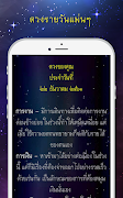 สแกนดวง ดูดวงรายวัน 2568 स्क्रीनशॉट 5