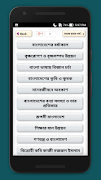 বাংলা রচনা - Bangla Essay - Ba स्क्रीनशॉट 1