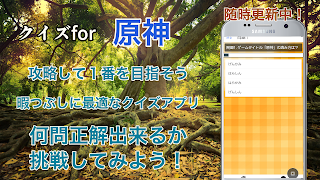 クイズfor原神 screenshot 5