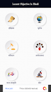 लुसेंट वस्तुनिष्ट GK in हिन्दी screenshot 1