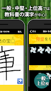 中学生漢字 手書き＆読み方 勉強アプリ ภาพหน้าจอ 2