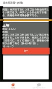 司法書士 合格クイズ 契約総論 screenshot 2