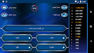 مَن سيربح المليون في النَّحو स्क्रीनशॉट 2