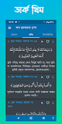 কুরআনের দুআ - অডিও শব্দে শব্দে স্ক্রিনশট 1