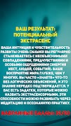 Экстрасенс ли я Screenshot 7