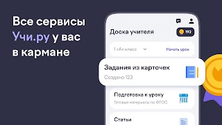 Учи.ру для учителей capture d'écran 7