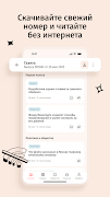 Ведомости Screenshot 4