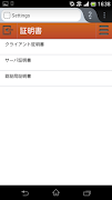Secure Browser - IIJ SMM screenshot 4