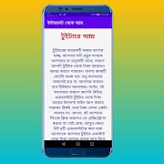 ইন্টারনেট থেকে আয় 截圖 4