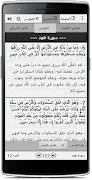 مصحف التجويد بدون اعلانات ภาพหน้าจอ 5