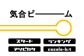 پوستر 気合ビーム