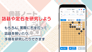 囲碁ノート+プロ棋士柳澤理志の囲碁千本ノック imagem de tela 5