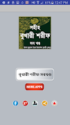 বুখারি শরীফ সম্পূর্ণ ~ bangla  ภาพหน้าจอ 4
