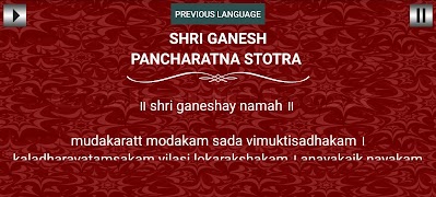 श्री गणेश पंचरत्न स्तोत्र screenshot 5