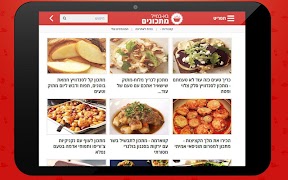 מתכונים בא במייל screenshot 7
