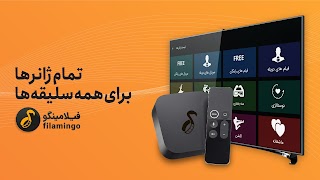 فیلامینگو - اندروید باکس imagem de tela 6