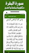 سورة البقرة كاملة بدون انترنت screenshot 1