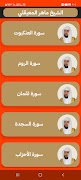 قرآن كريم ماهرالمعيقلي بدون نت تصوير الشاشة 3