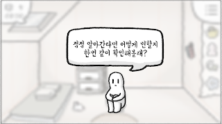 비내리는 다락방 스크린샷 6