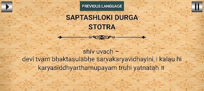 सप्तश्लोकी दुर्गा स्तोत्र скриншот 5