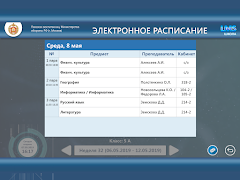 Расписание LMS 截图 6