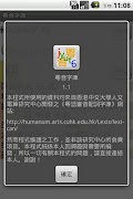粵音字庫 captura de pantalla 2