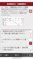 「１級土木施工管理技士」受験対策 screenshot 2