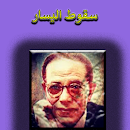سقوط اليسار مصطفى محمود (بدون انترنت) APK