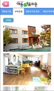 애동유치원 اسکرین شاٹ 4