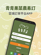 青青果菜 স্ক্রিনশট 4