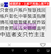 TW 中文輸入法 注音/倉頡/大易/行列/語音/英數 鍵盤 screenshot 1