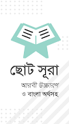 পাঁচ ওয়াক্তের নামাজ শিক্ষা স্ক্রিনশট 4