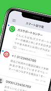 スマート留守電 تصوير الشاشة 1