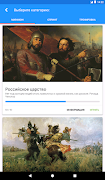 История России Викторина スクリーンショット 7