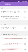 초간단투두 (할 일, ToDo, 간단 메모, 노트) 截圖 3