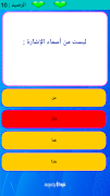 6 Schermata لغة عربية بكالوريا 2020