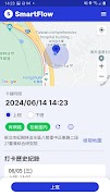 SmartFlow App 截圖 2
