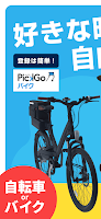 PickGoバイク（ピックゴーバイク） โปสเตอร์