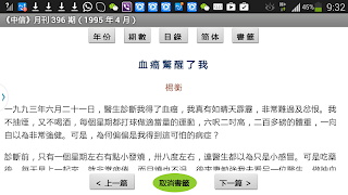 中信月刊 Chinese Today 1994-2000 captura de pantalla 4