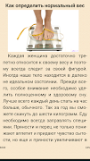 Похудение без диет screenshot 6