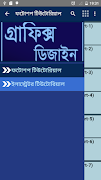 Graphics Design Video Tutorial in Bangla poster