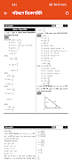 برنامه‌نما Class 9 Math Solution 2026 عکس از صفحه