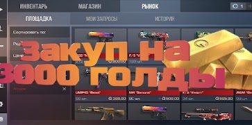 читы стандофф 2 на голду پوسٹر