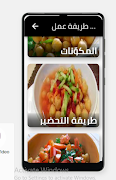 طريقة عمل البليلة スクリーンショット 1