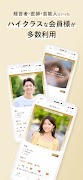 ゴージャス-質の高いマッチングアプリで婚活・恋活、出会い screenshot 3