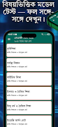 SSC All Guide 2026 -এসএসসি নোট screenshot 5