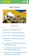 इतिहास कक्षा 12 Handbook স্ক্রিনশট 1