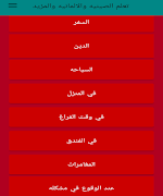 تعلم الصينيه والفرنسيه والمزيد imagem de tela 6