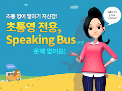 برنامه‌نما 초통영 전용, Speaking Bus عکس از صفحه