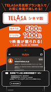 TELASA/テラサ ドラマやアニメ テレビ番組の動画を配信 تصوير الشاشة 5